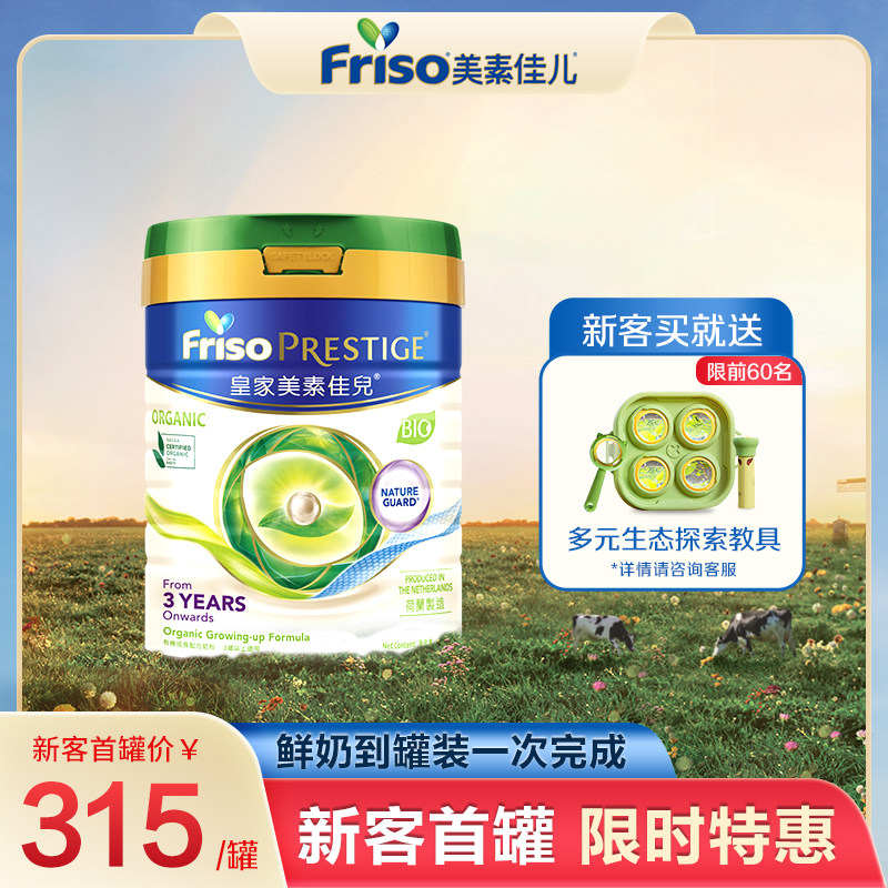 港版皇家美素佳儿(Friso)有机4段儿童配方奶粉高性价比高么？