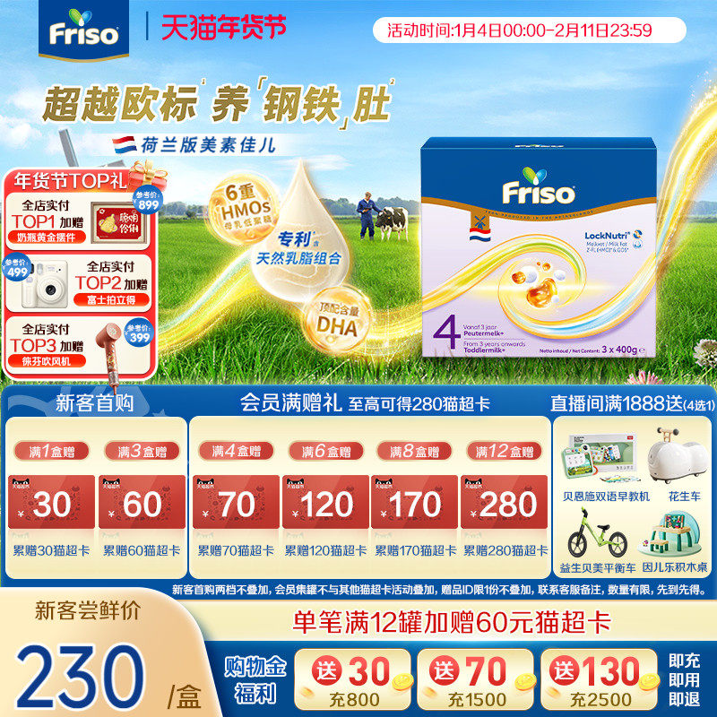 Friso美素佳儿荷兰版白金HMO升级版4段1200g婴儿配方奶粉原装进口