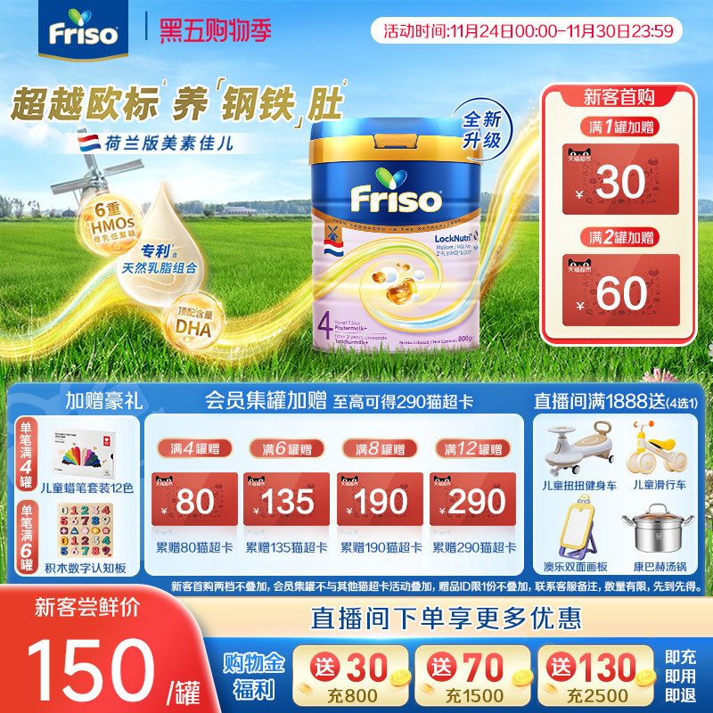 Friso美素佳儿荷兰版白金4段800g婴幼儿配方奶粉旗舰店原装进口