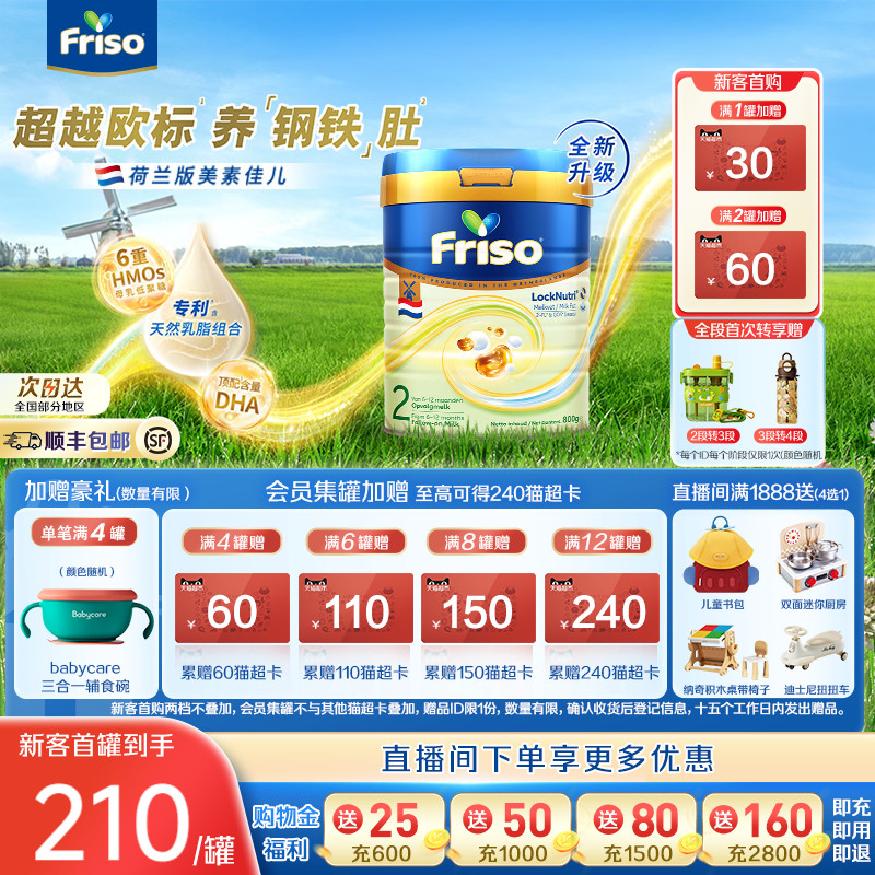 Friso美素佳儿荷兰版白金HMO升级版2段800g婴儿配方奶粉原装进口