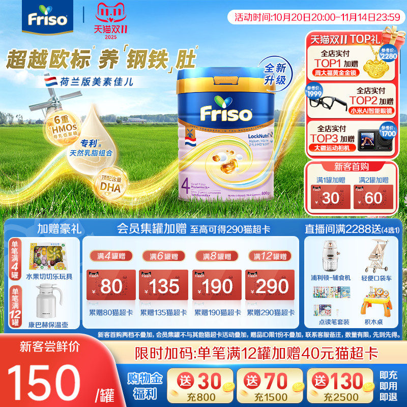 Friso美素佳儿荷兰版白金4段800g婴幼儿配方奶粉旗舰店原装进口