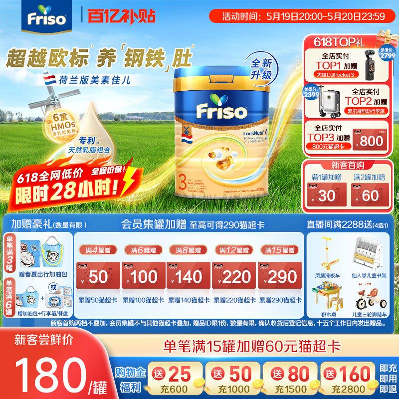 Friso美素佳儿荷兰版白金3段800g婴幼儿配方奶粉旗舰店原装进口