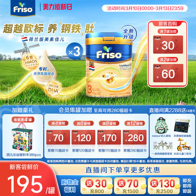 Friso美素佳儿荷兰版白金3段800g*3罐婴幼儿配方奶粉旗舰店进口