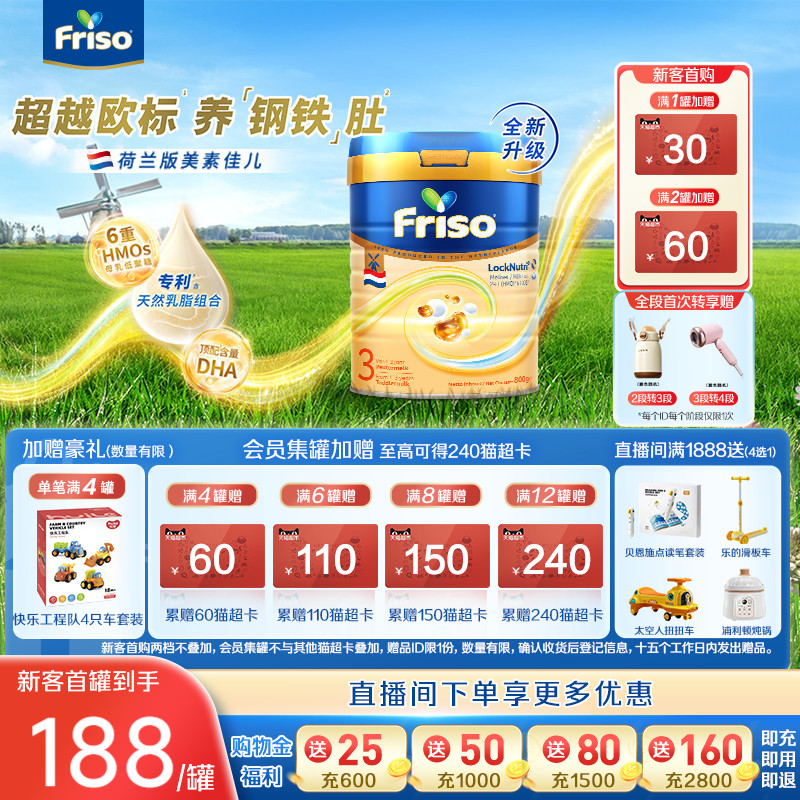 Friso美素佳儿荷兰版白金3段800g婴幼儿配方奶粉旗舰店原装进口
