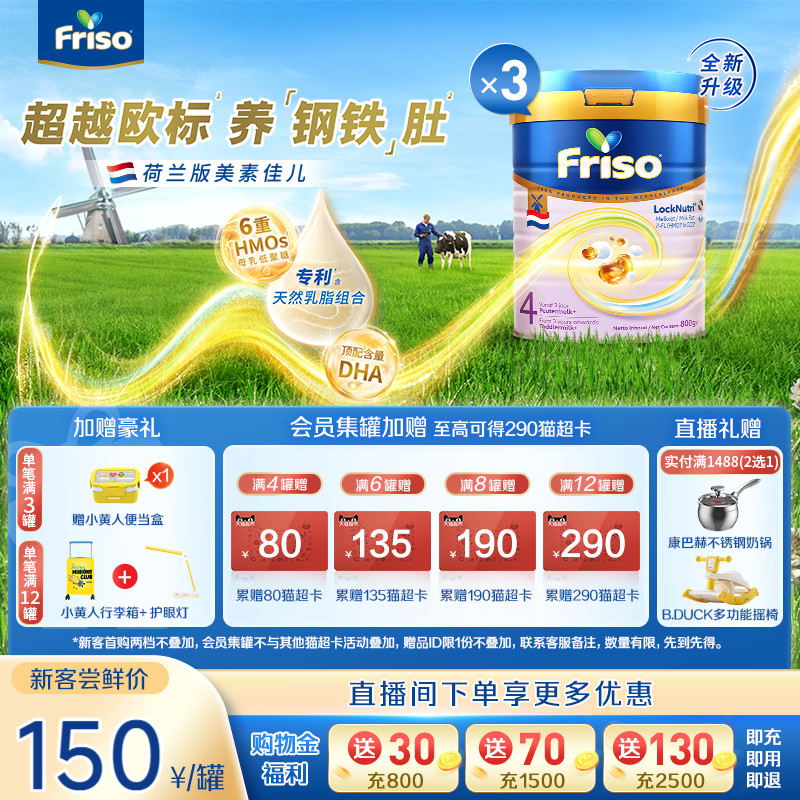 Friso美素佳儿荷兰版白金4段800g*3罐婴幼儿配方奶粉旗舰店进口
