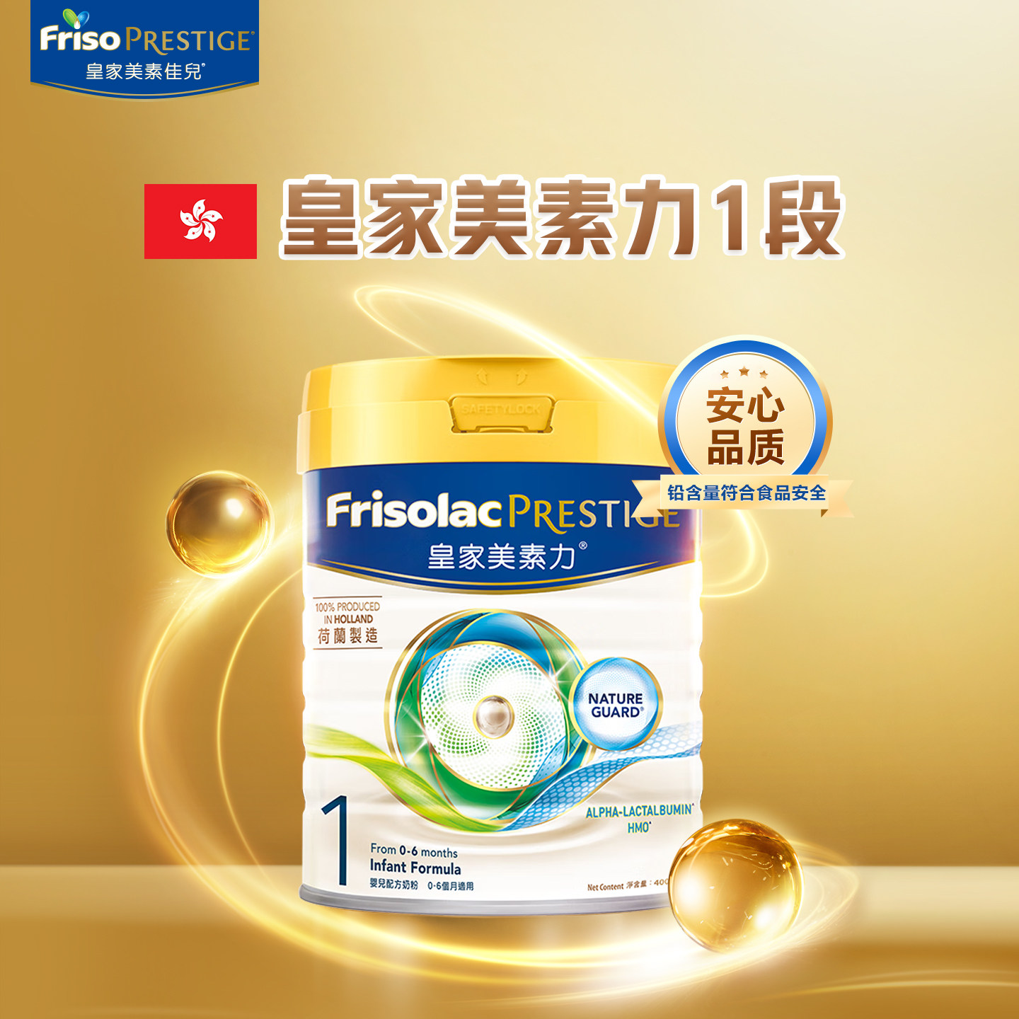 Frisolac皇家美素力港版婴儿配方奶粉1段0-6个月800g/罐原装进口