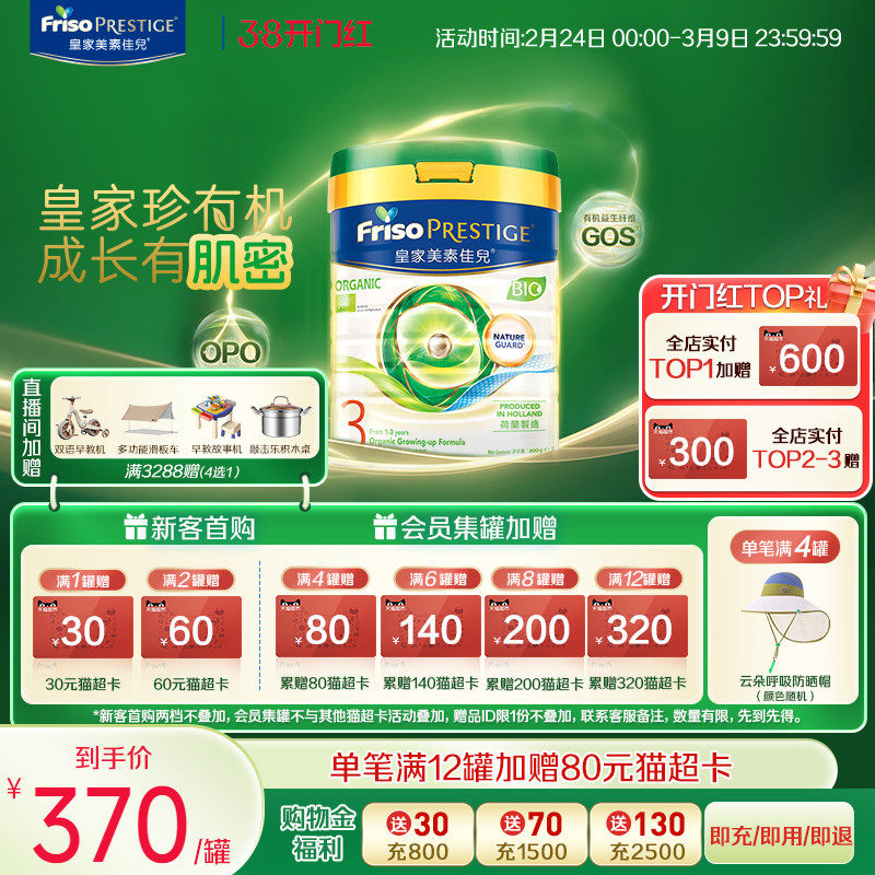 Friso港版有机皇家美素佳儿成长配方奶粉3段800g进口婴儿奶粉旗舰