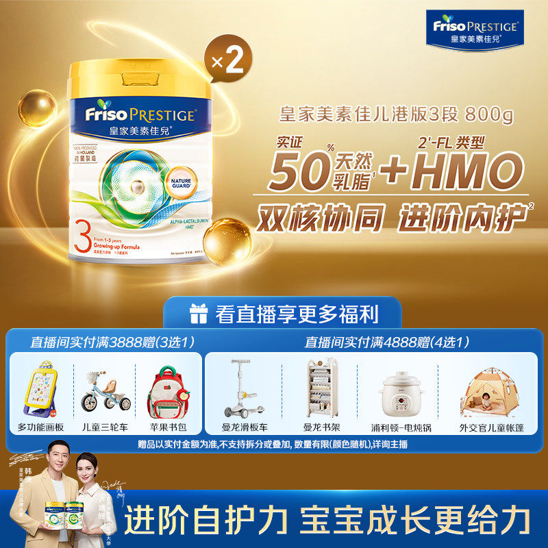 【直播专享】Friso皇家美素佳儿港版3段800g*2罐装成长配方奶粉