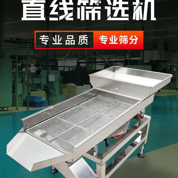 不锈钢直线振动筛小型电动筛沙机工业震动筛粉机茶叶水口料筛选机