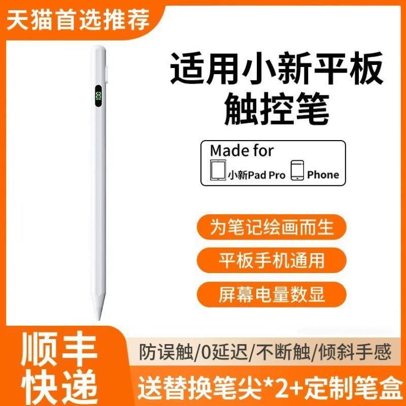 适用小新Pad触控笔padpro12.6电容笔2021平替原装平板电脑笔padpl
