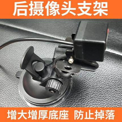 车载行车记录仪后摄像头固定支架吸盘后置视倒车影像后挡玻璃固定