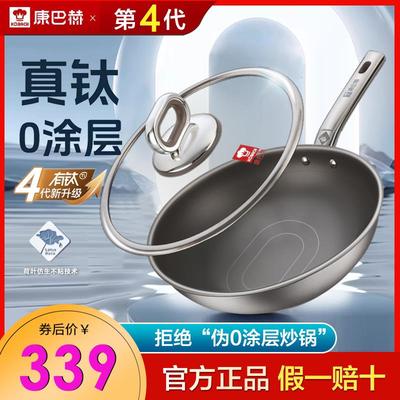 康巴赫第四代真钛0涂层不沾锅炒锅不锈钢无涂层家用第三代炒锅