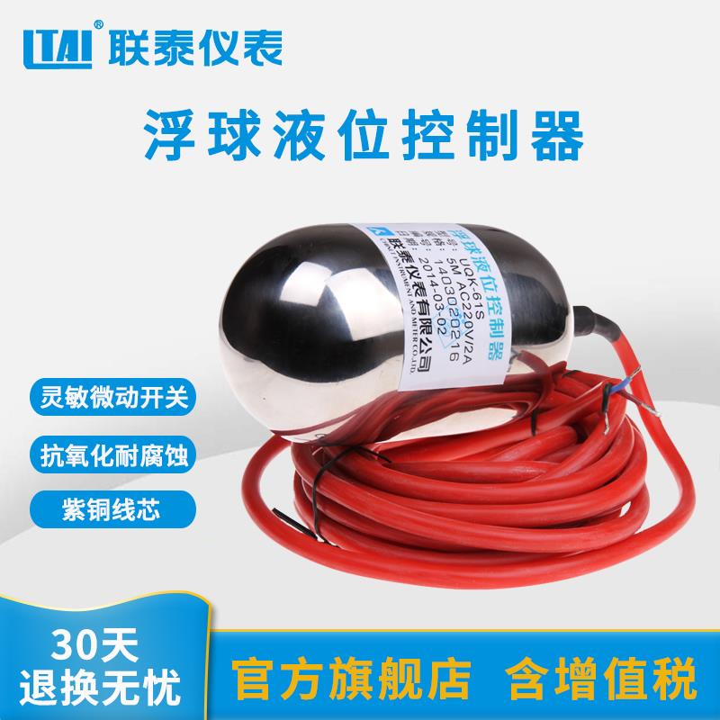 高温型不锈钢浮球液位控制器水位开关UQK-61/61S FQS耐酸碱水位计