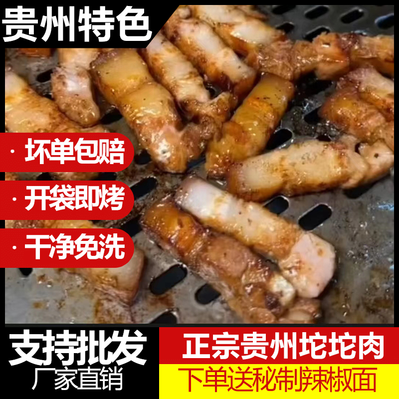 烧烤五花肉坨坨肉贵州美食烙锅炭烤免洗免腌制开袋即烤送辣椒