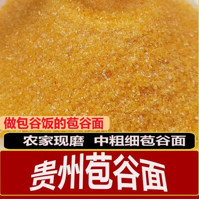贵州玉米面做玉米饭用常温