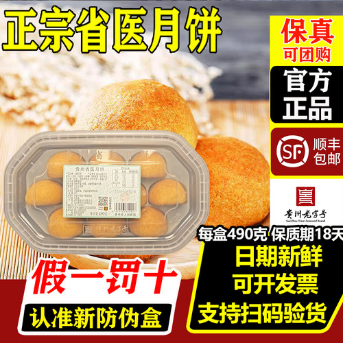 贵州省医职工食堂月饼盒装