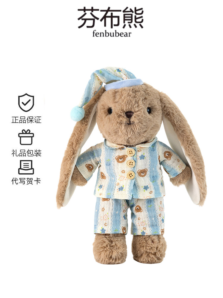 芬布熊 FENBUBEAR可爱小兔毛绒玩具安抚娃娃睡衣套装公仔玩偶礼物