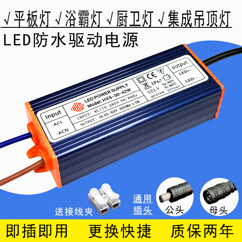 led driver平板灯驱动集成吊顶灯浴霸灯桌球灯办公灯镇流器转换器