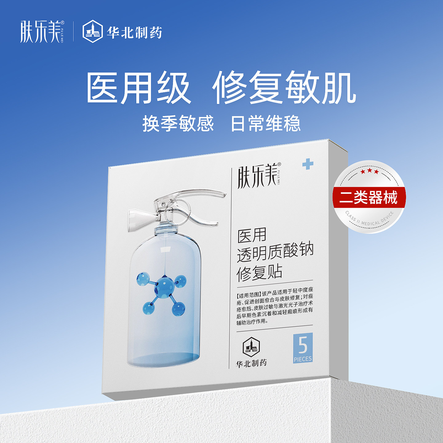 肤乐美医用修复贴械准字号医美后玻尿酸秋冬补水保湿敷料非面膜2