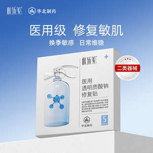 肤乐美医用修复贴械准字号医美后玻尿酸秋冬补水保湿敷料非面膜2