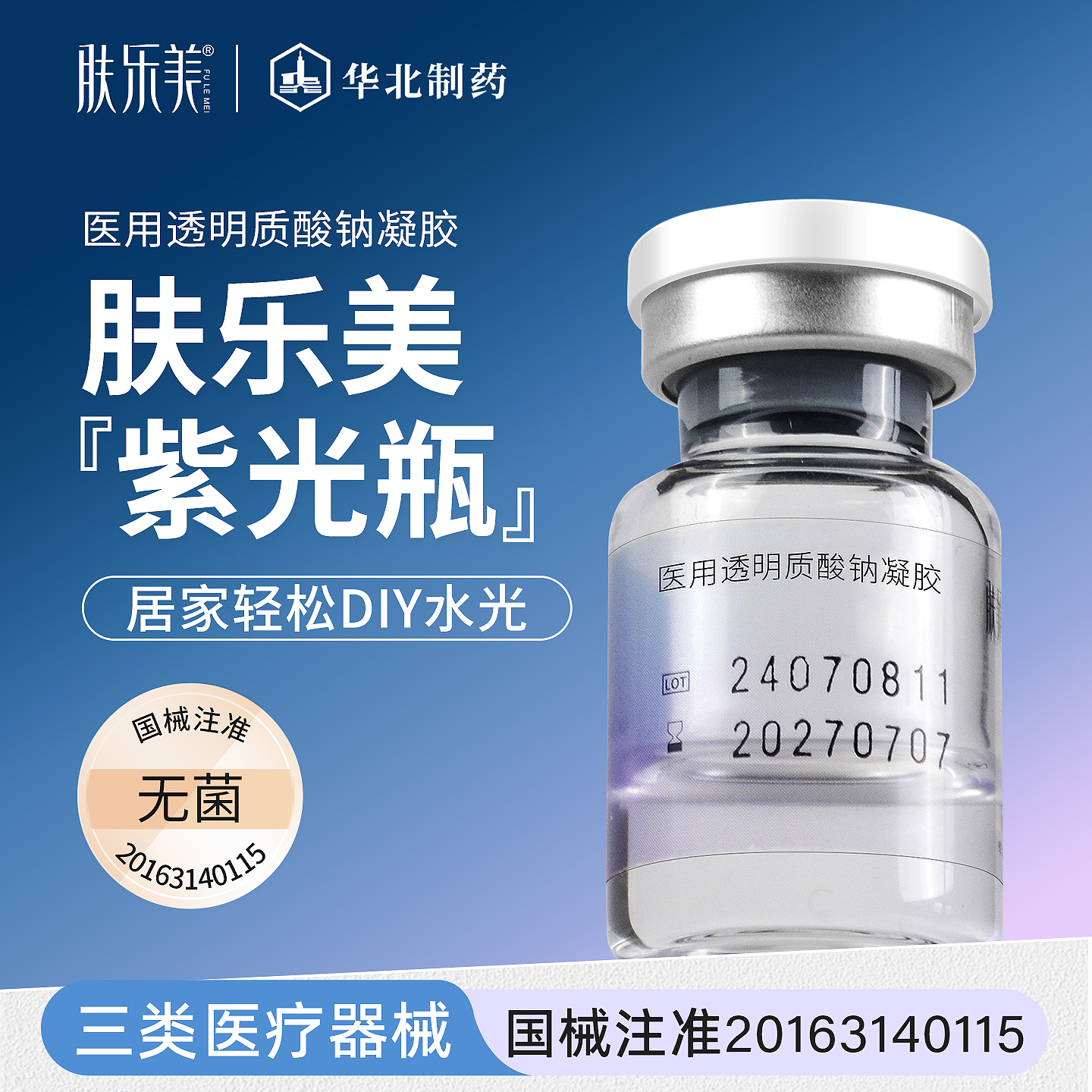 居家滚针微针导入医用水光原液
