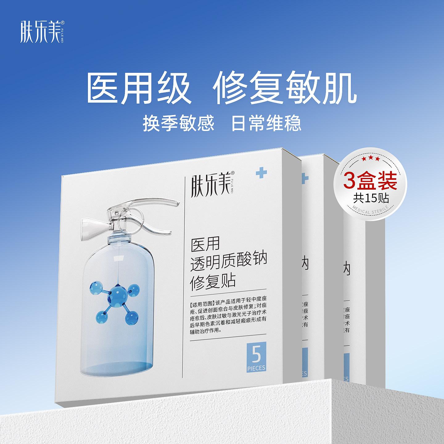 肤乐美修复贴医用医美术后水光子刷酸干皮院线同款补水面膜型3盒