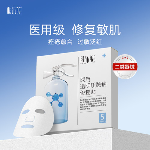 肤乐美医用敷料械准字号医美术后