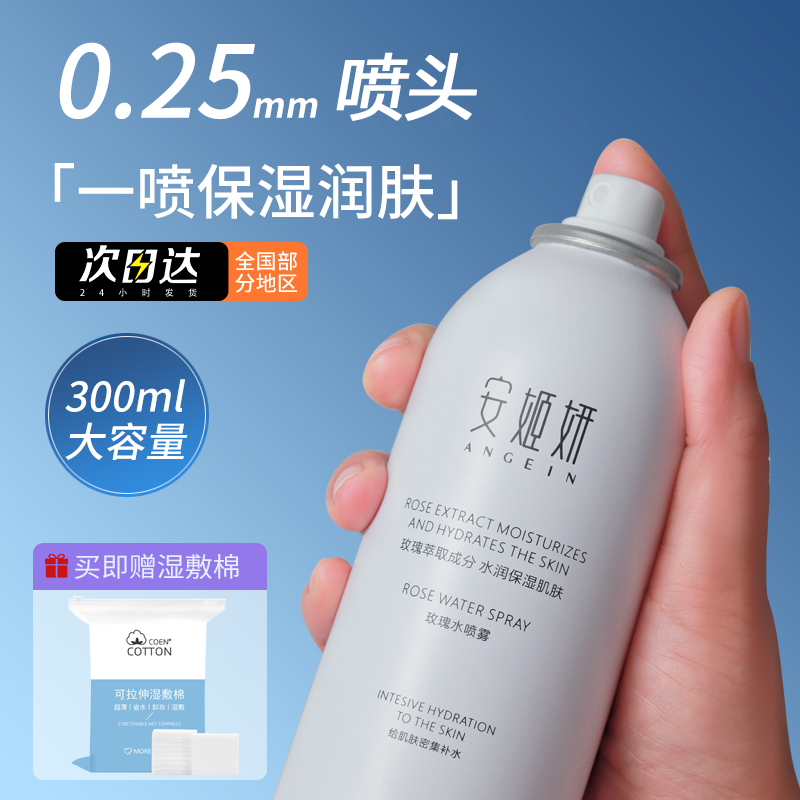安姬妍补水保湿玫瑰水喷雾II清爽保湿爽肤水湿敷大容量300ml正品