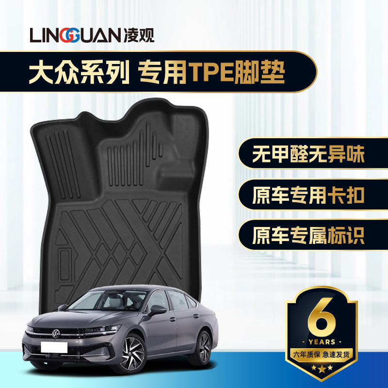 凌观途观TPE材质脚垫环保