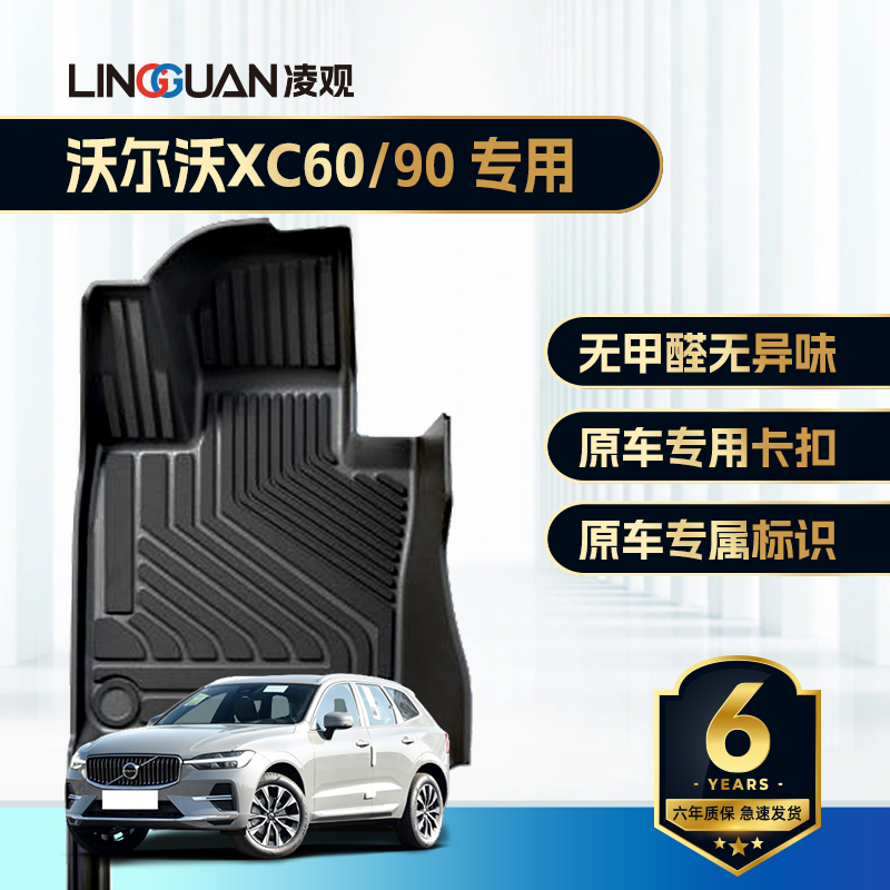 tpe脚垫凌观高边大包围沃尔沃