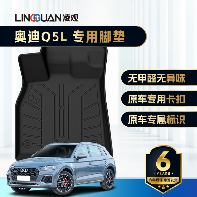 凌观Q5Q7TPE材质环保防水脚垫