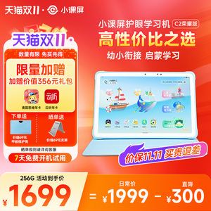 【护眼爆款】京东方BOE护眼屏Funbook小课屏C2荣耀版类纸屏儿童护眼平板学习机早教机家教机小学前初中高中