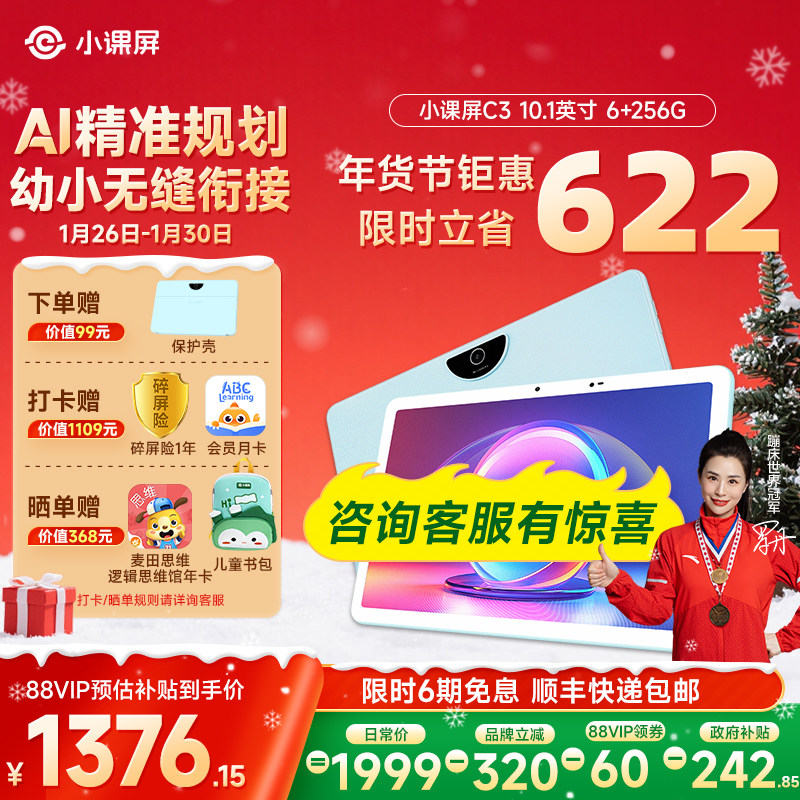 【全网官旗比价】京东方小课屏C3类纸护眼儿童AI学习机幼儿启蒙10.1英寸平板电脑早教机家教机小学