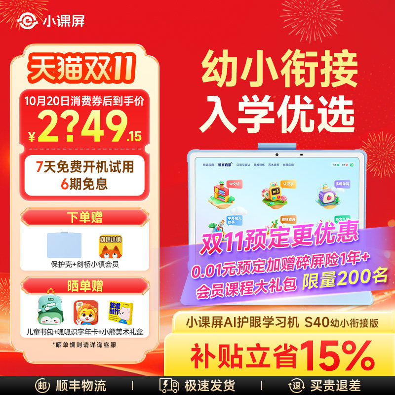 【双11预定开启】京东方BOE小课屏S40类纸护眼屏AI学生平板