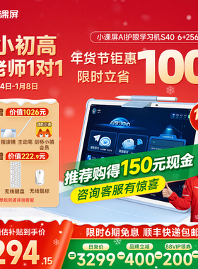 【全网官旗比价 买贵退差】京东方BOE小课屏S40类纸护眼屏13.2英寸AI幼儿启蒙学生平板儿童学习机小学早教机