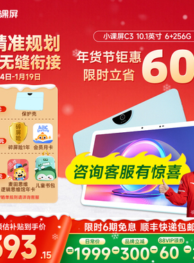 【全网官旗比价】京东方小课屏C3类纸护眼儿童AI学习机幼儿启蒙10.1英寸平板电脑早教机家教机小学