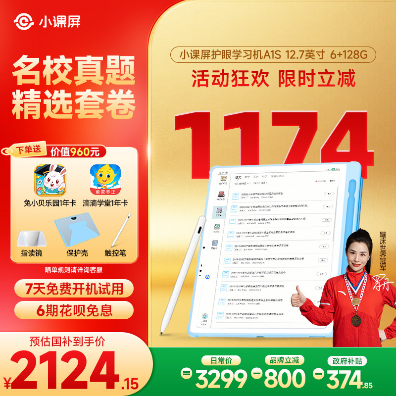 【全网官旗比价】京东方BOE小课屏A1S灵动版12.7英寸类纸护眼儿童平板电脑学习机家教机早教机幼儿