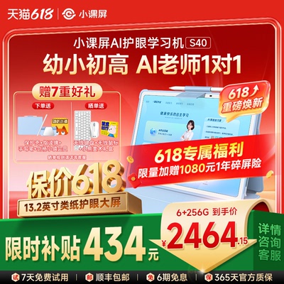 京东方小课屏S40护眼平板学习机