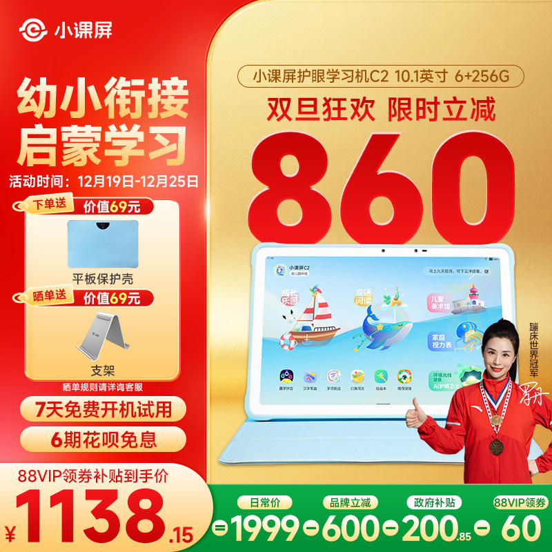 【全网官旗比价 买贵退差】京东方BOE护眼屏小课屏C2类纸屏儿童