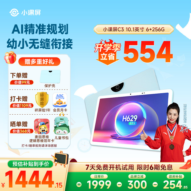 【全网官旗比价】京东方小课屏C3类纸护眼儿童AI学习机幼儿启蒙10.1英寸平板电脑早教机家教机小学