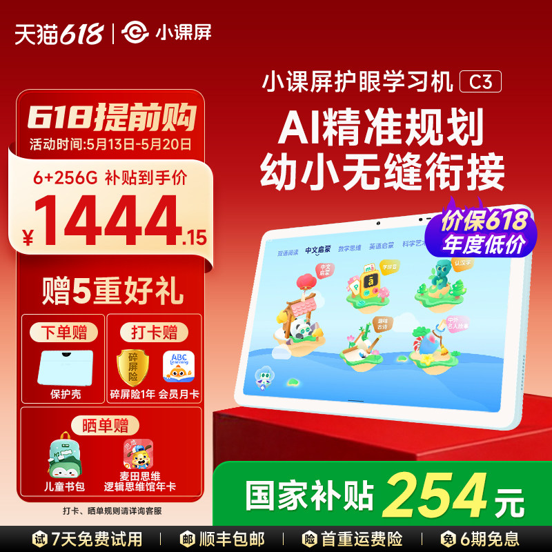 【官旗比价】京东方小课屏C3类纸护眼幼儿启蒙10.1吋平板学习机