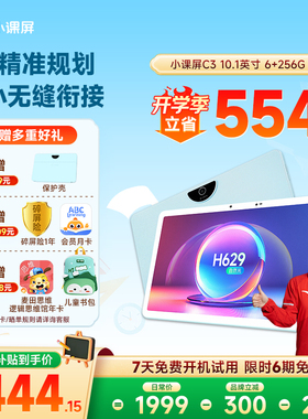【全网官旗比价】京东方小课屏C3类纸护眼儿童AI学习机幼儿启蒙10.1英寸平板电脑早教机家教机小学