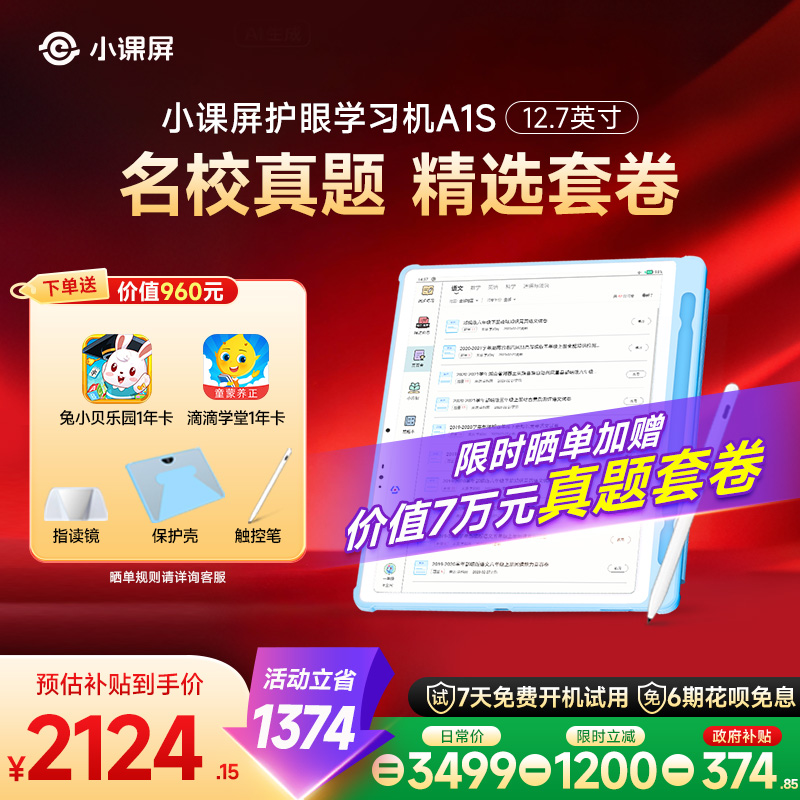 京东方小课屏护眼学习机平板电脑