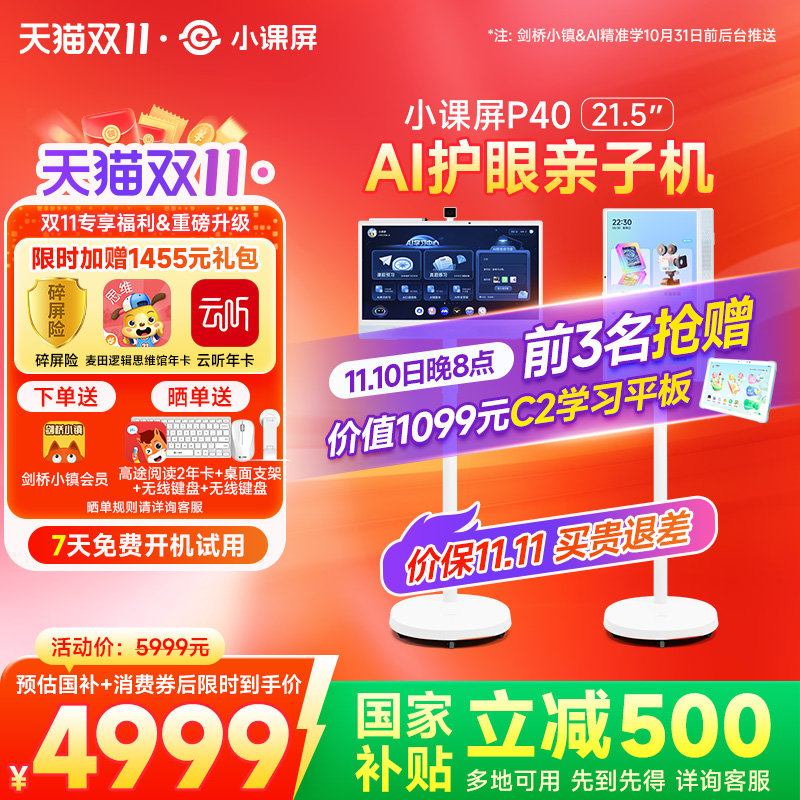 【年度重磅新品】京东方BOE小课屏P40类纸护眼屏21.5英寸AI桌面学习机儿童可触摸大屏小学到高中家教机E3迭代