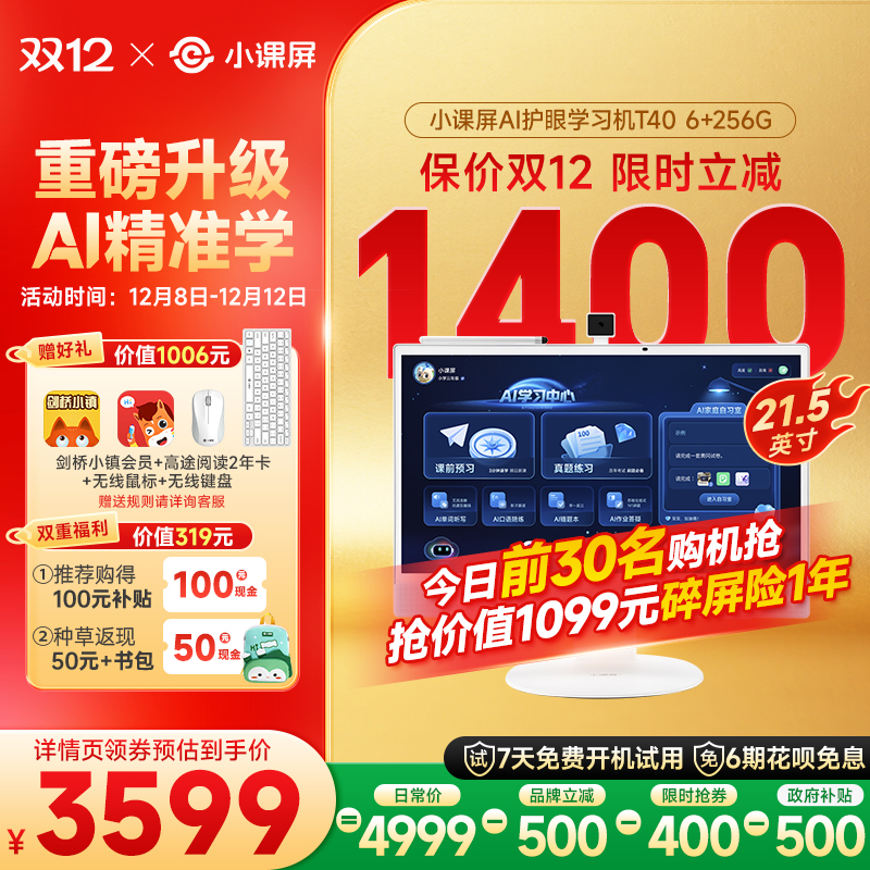【价保双12 全网官旗比价】京东方BOE小课屏T40类纸护眼屏21.5英寸AI桌面学习机儿童可触摸大屏家教机E3迭代