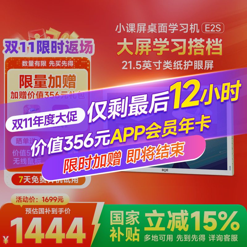 京东方小课屏类纸护眼21.5英学习机/教育伴学机/