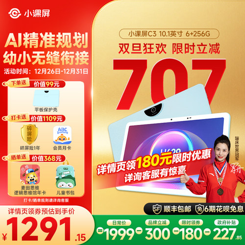 京东方小课屏C3类纸护眼学习机