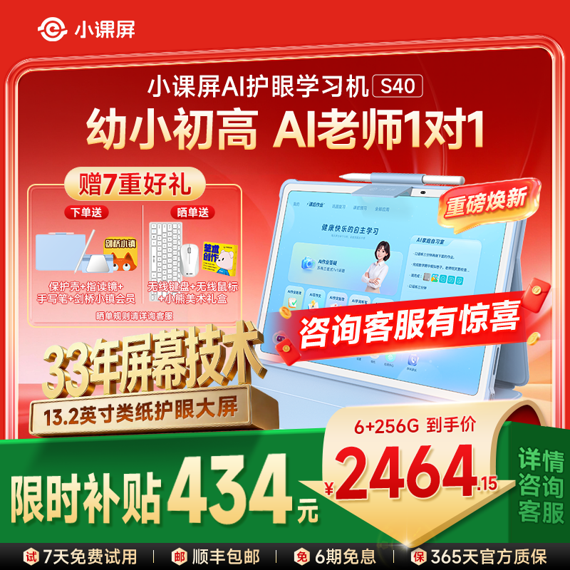 京东方小课屏S40护眼平板学习机