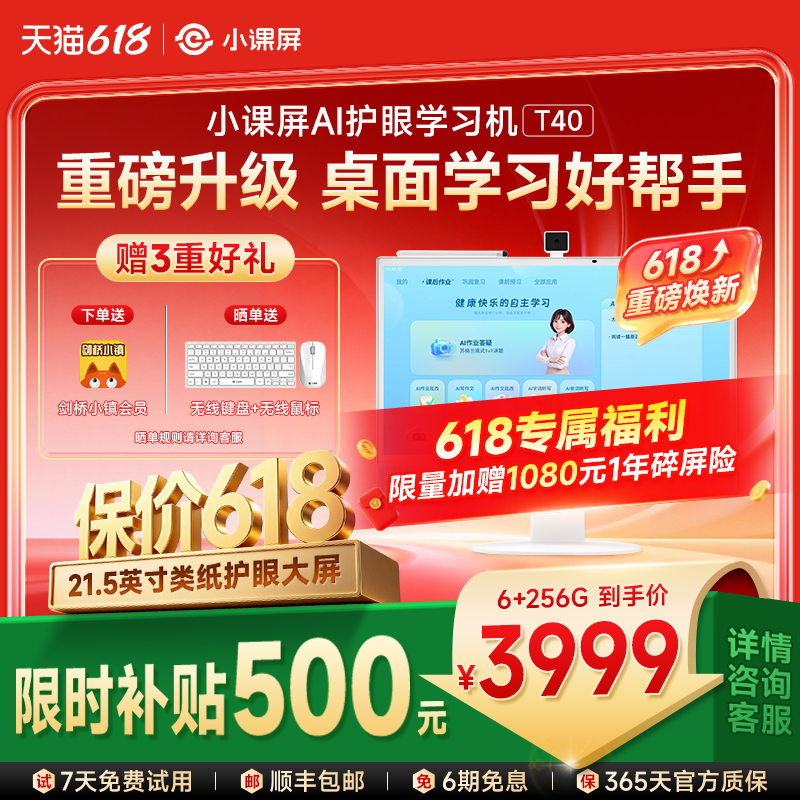 【全网官旗比价】京东方BOE小课屏T40P40类纸护眼21.5桌面学习机