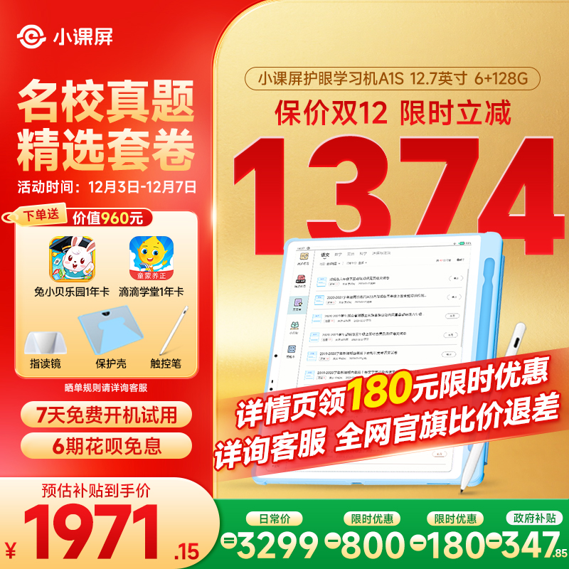 京东方小课屏护眼学习机平板电脑